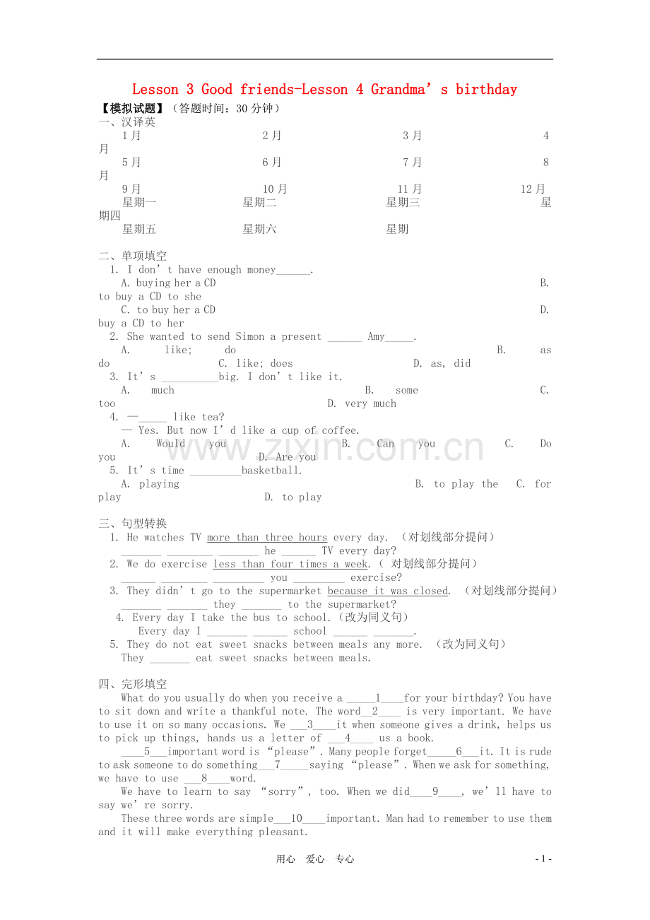七年级英语上册-Unit-3-Family-and-friends-Lesson-3-4同步试题-牛津沈阳版.doc_第1页