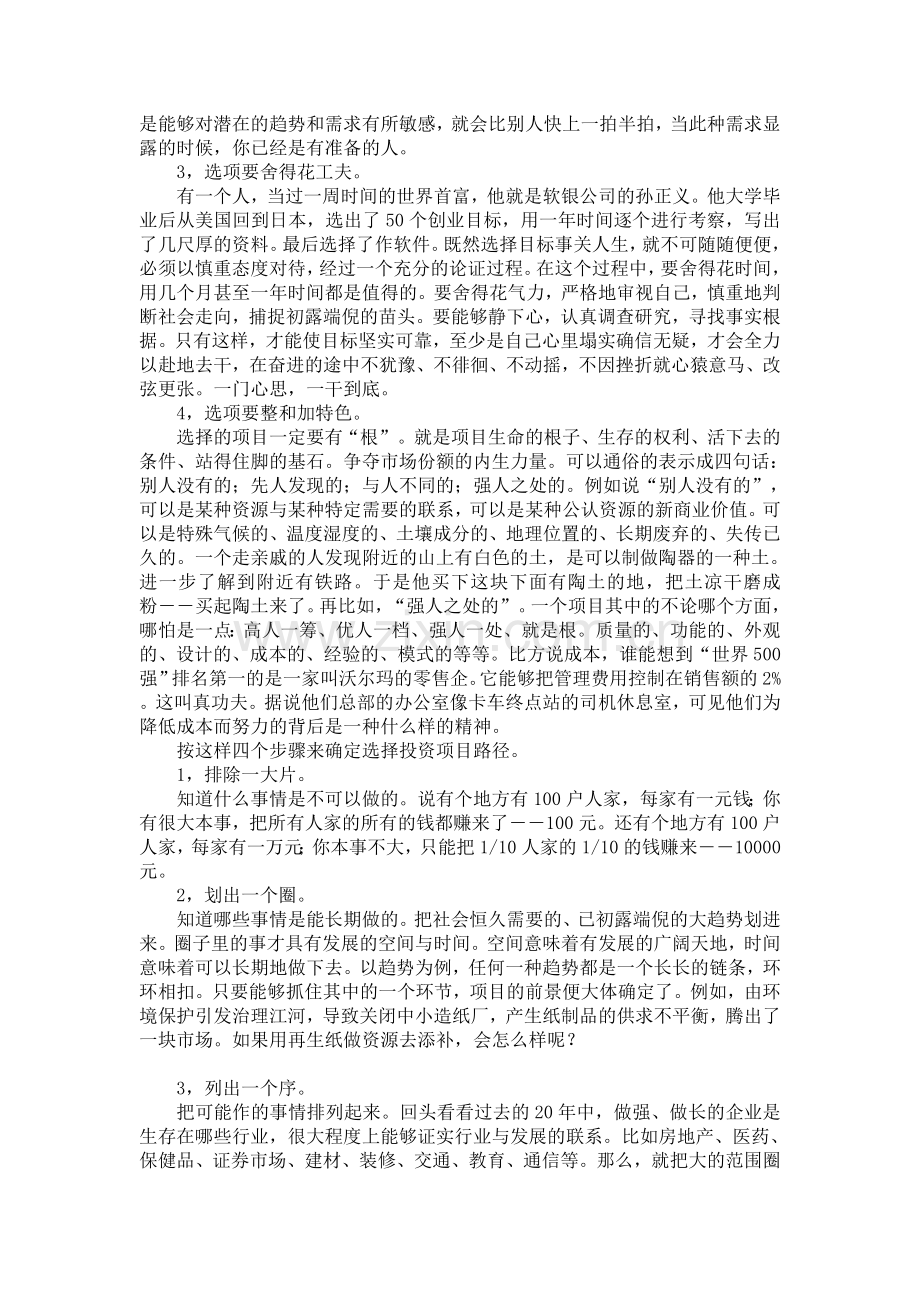 大学生如何创业赚钱.doc_第2页