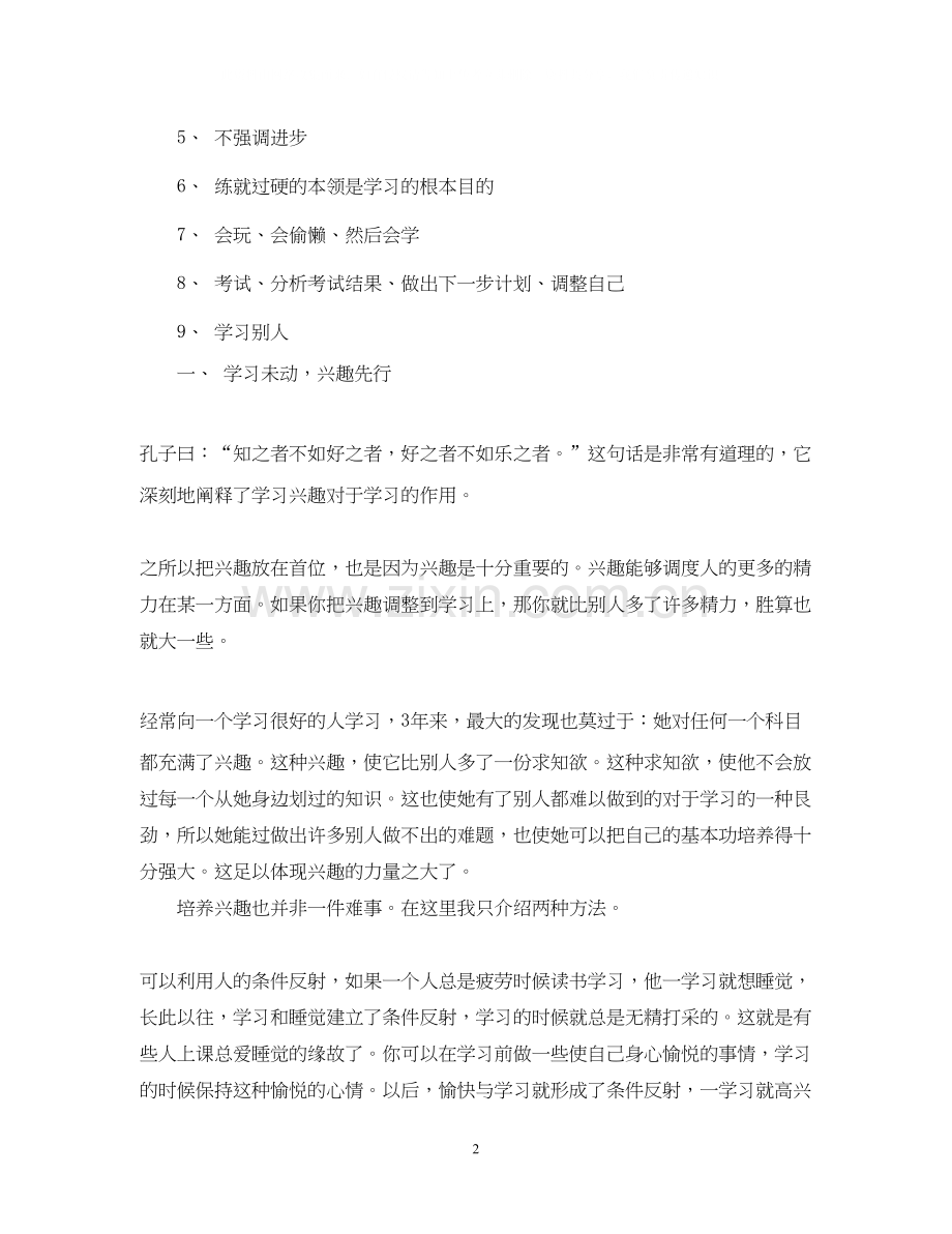 初一开学计划.docx_第2页