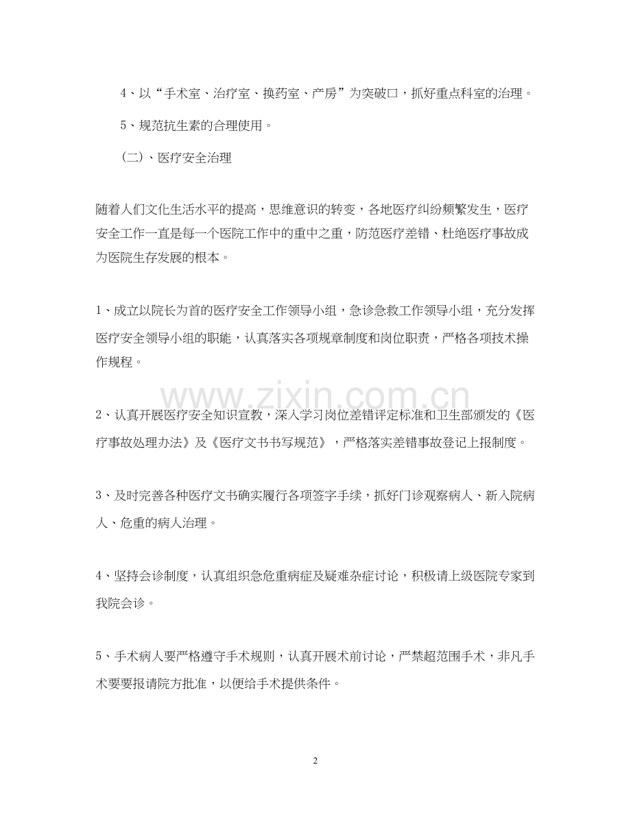 卫生院的工作计划.docx_第2页