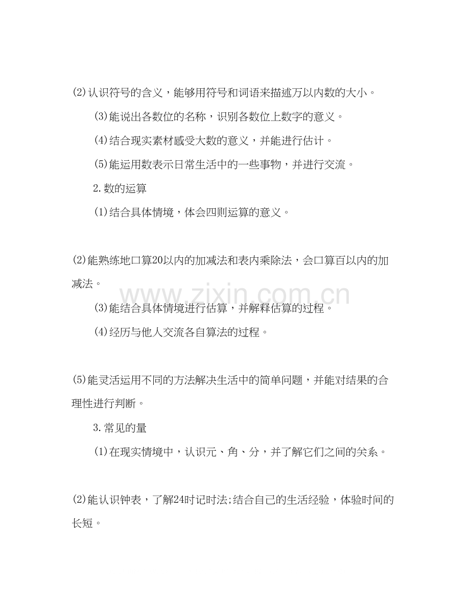 小学生数学教研计划.docx_第2页