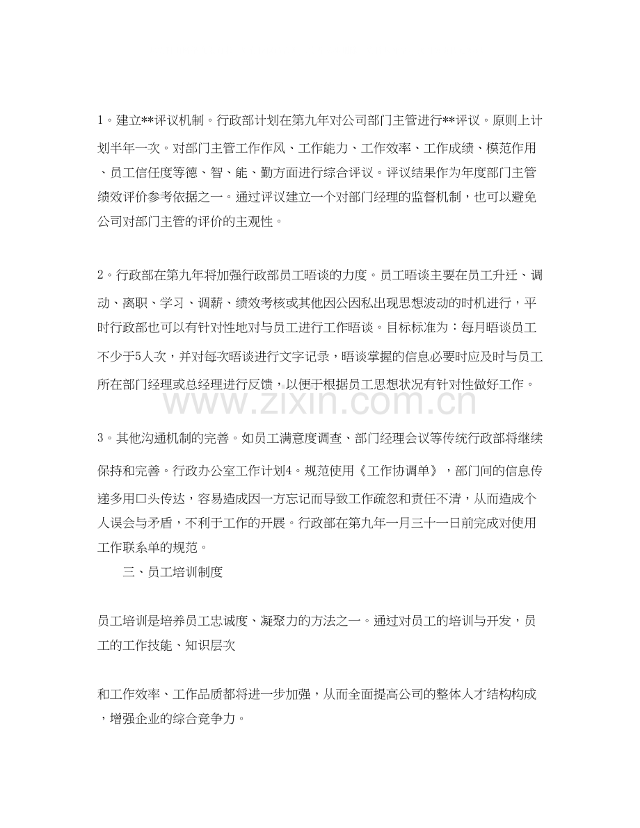 关于办公室工作计划范文.docx_第2页