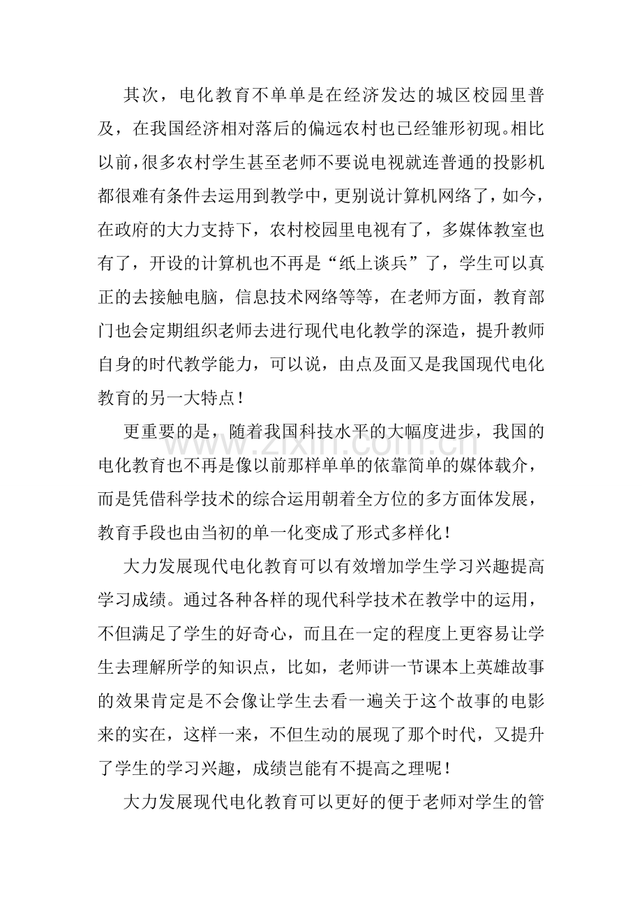 浅谈我国现代电化教育.doc-new.doc_第2页