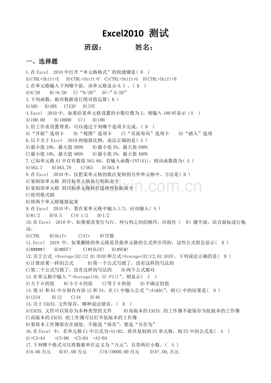 Excel-2010测试试题(答案).doc_第1页