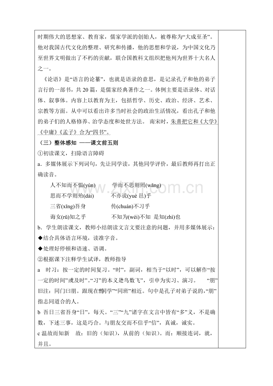 (部编)初中语文人教2011课标版七年级上册《论语十二章》第一课时.doc_第2页