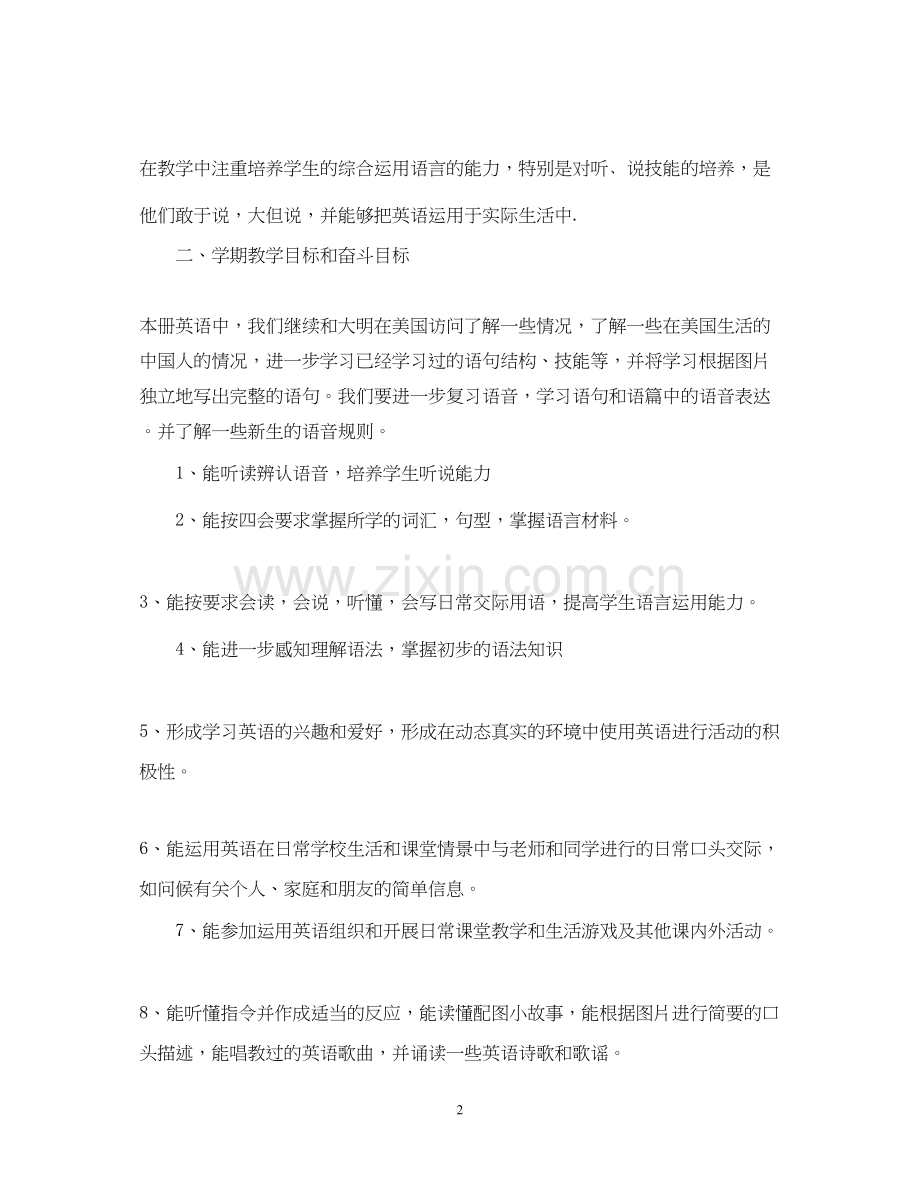 小学的英语教学工作计划5篇.docx_第2页