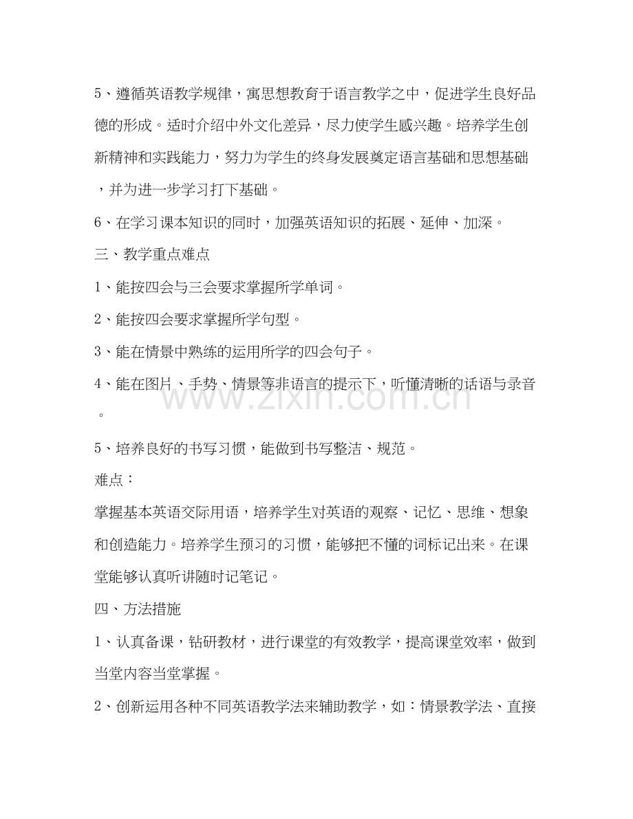 六年级英语上册教学计划（共4篇）.docx_第2页