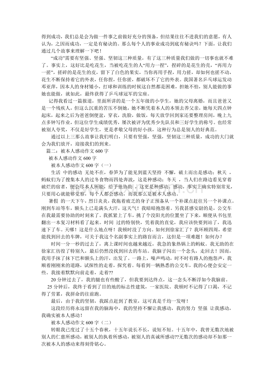 美妙人生我们自己掌握作文600字.doc_第2页