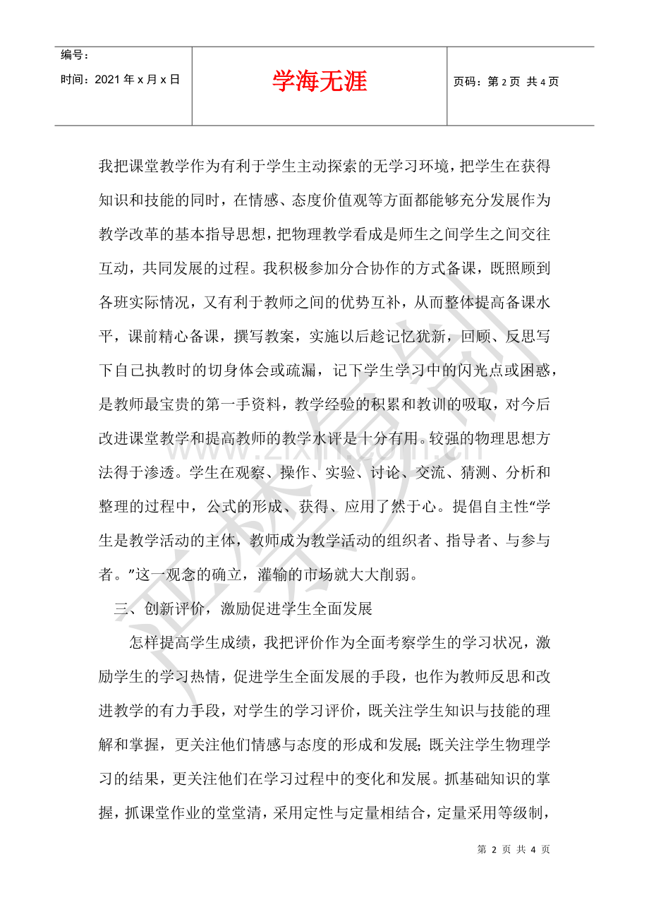 2021-2021学年度第一学期九年级物理教学工作总结.docx_第2页