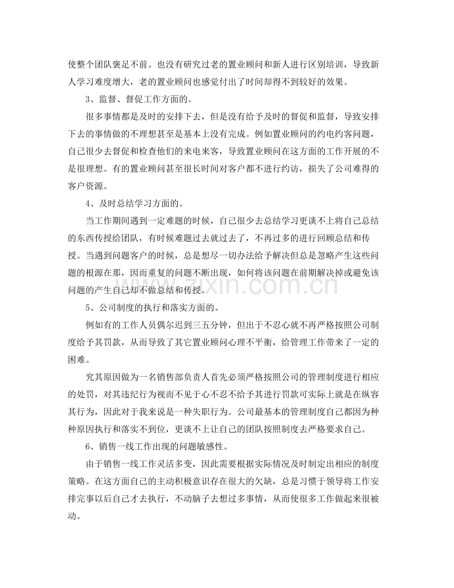 销售经理个人年终的工作总结.docx_第2页