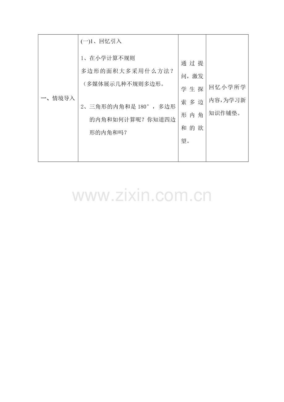 七年级数学三角形的内角和（二）苏教版.doc_第2页