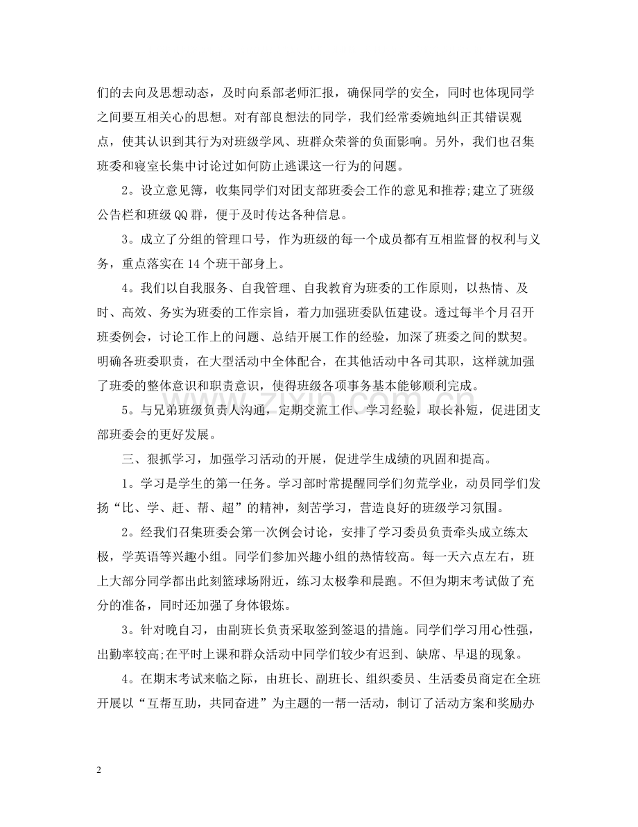 大学班长工作总结范文.docx_第2页