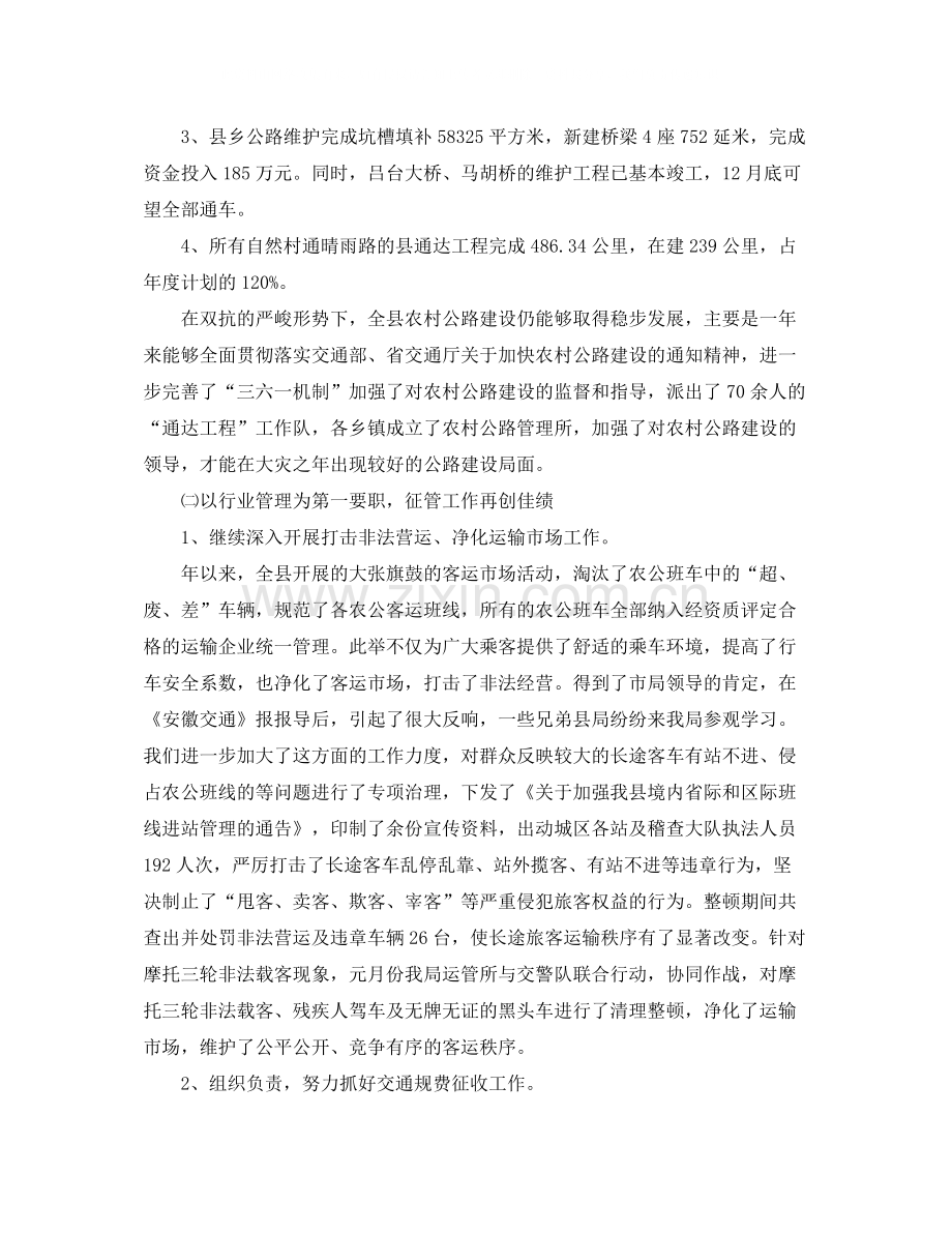 交通部工作总结范文欣赏.docx_第2页