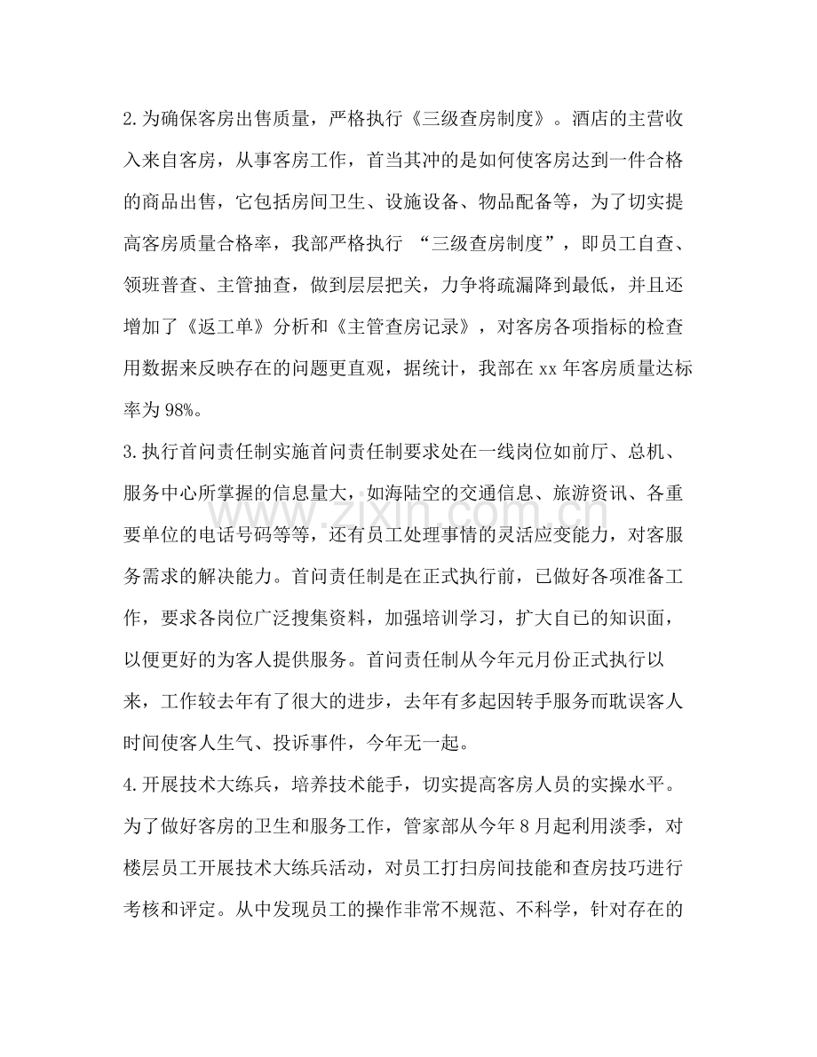酒店销售员月度工作总结.docx_第2页