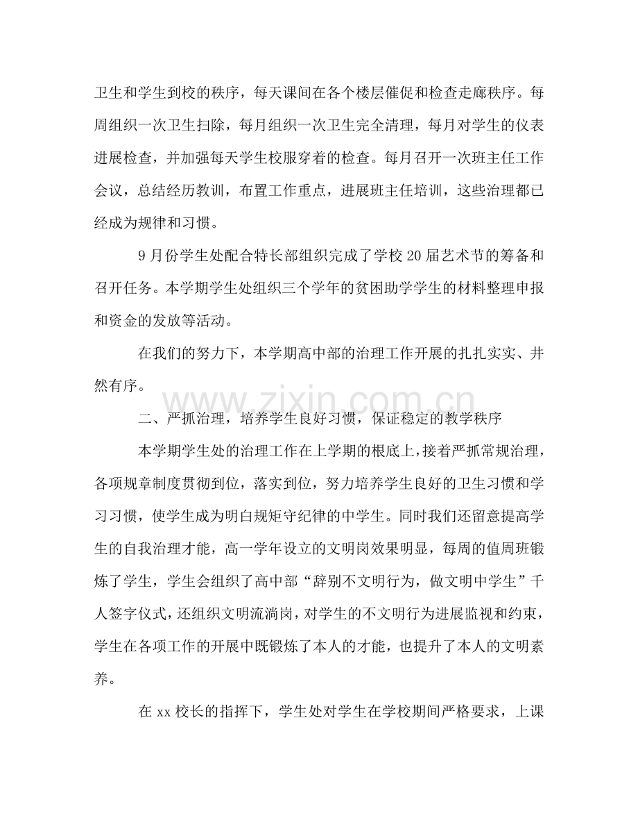 2024—2024年度第一学期学生处工作参考总结.doc_第2页
