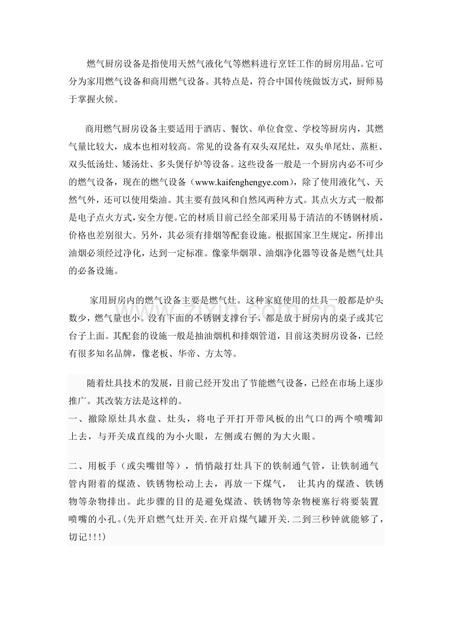 燃气厨房设备.doc_第1页