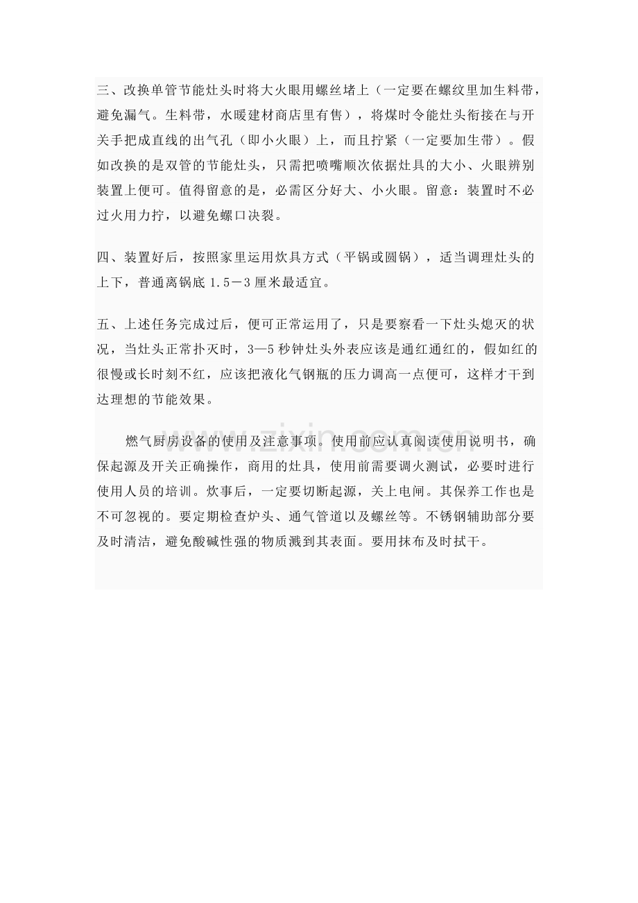燃气厨房设备.doc_第2页