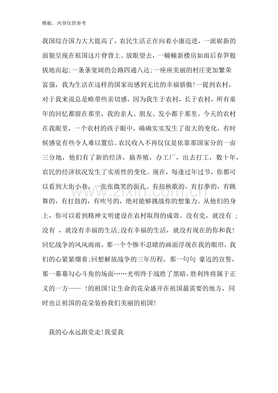 2022年以爱国为主题的作文附评语.doc_第2页