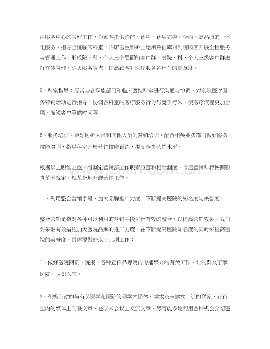医院营销策划部门工作计划.docx_第2页