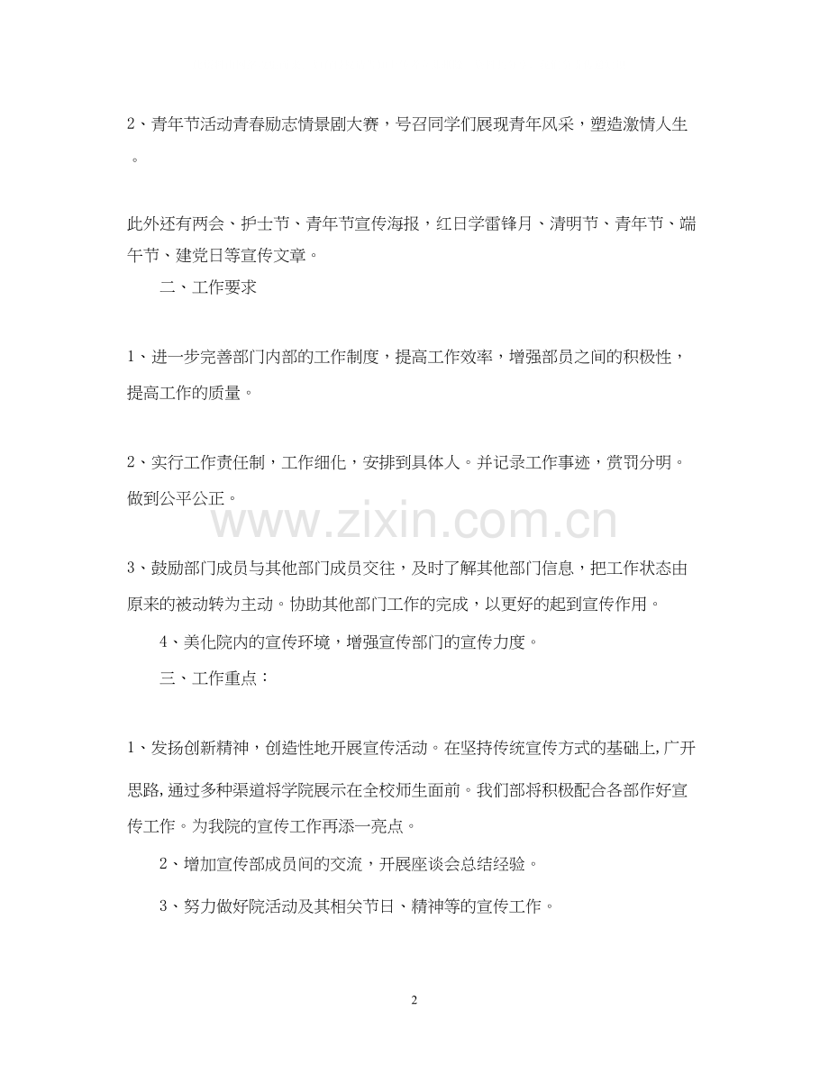 大学学生会部长新学期工作计划.docx_第2页
