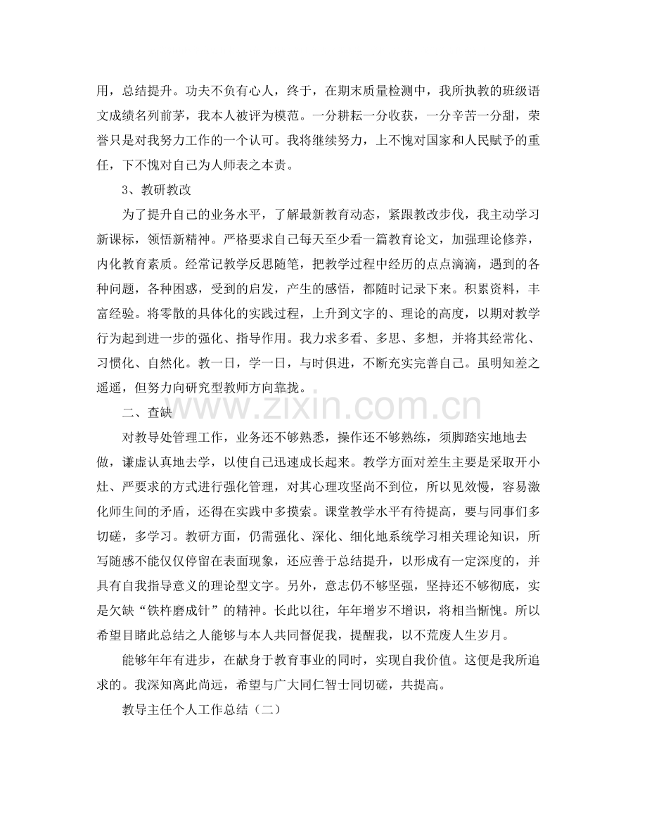 教导主任个人工作总结.docx_第2页
