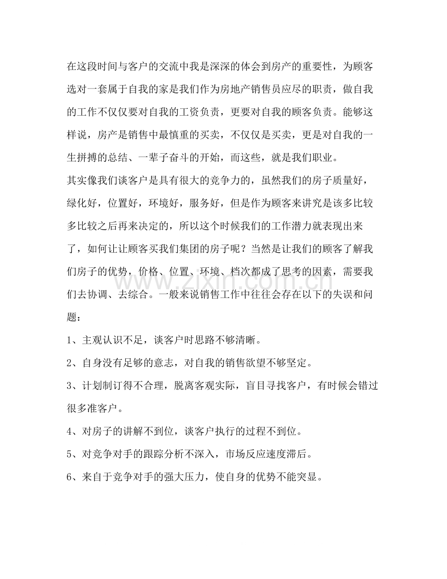 销售转正个人工作总结（共3篇）.docx_第2页