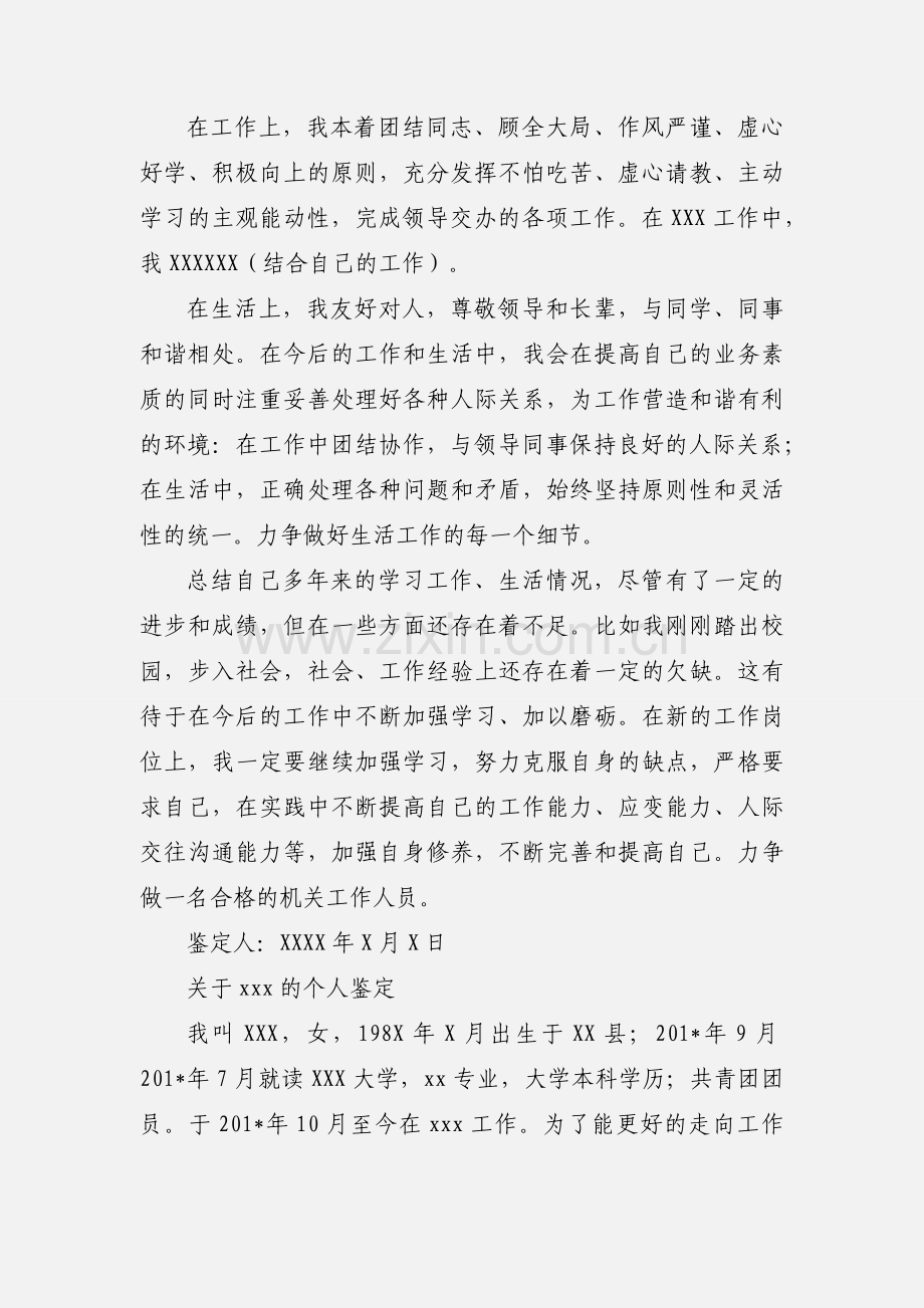事业单位政审个人鉴定.docx_第2页