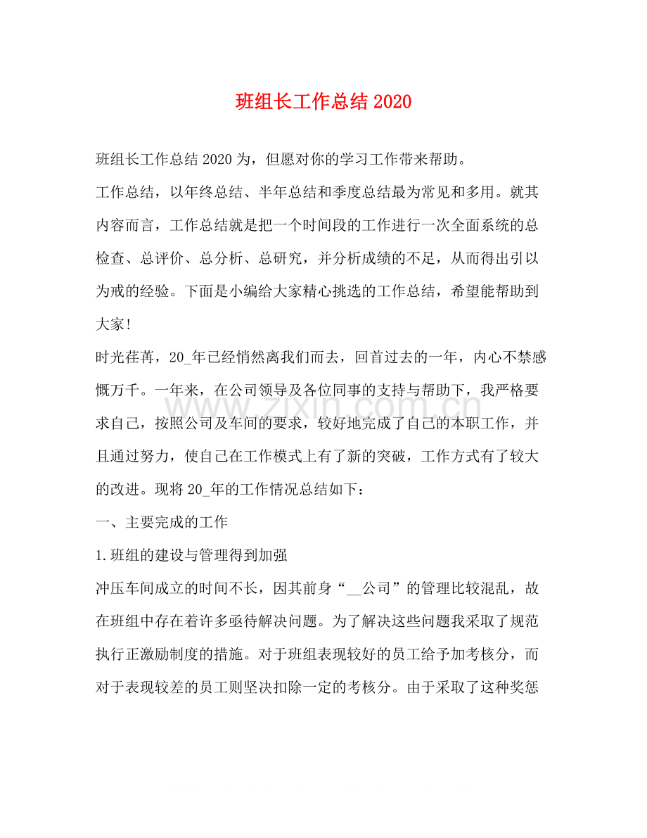班组长工作总结2.docx_第1页