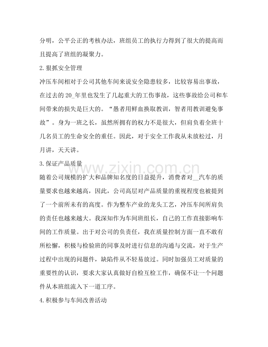 班组长工作总结2.docx_第2页