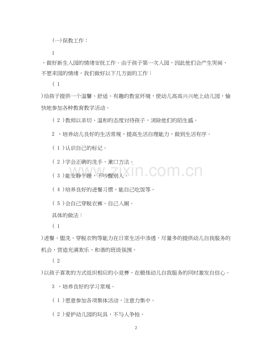 幼儿园小班学年春季班级工作计划.docx_第2页