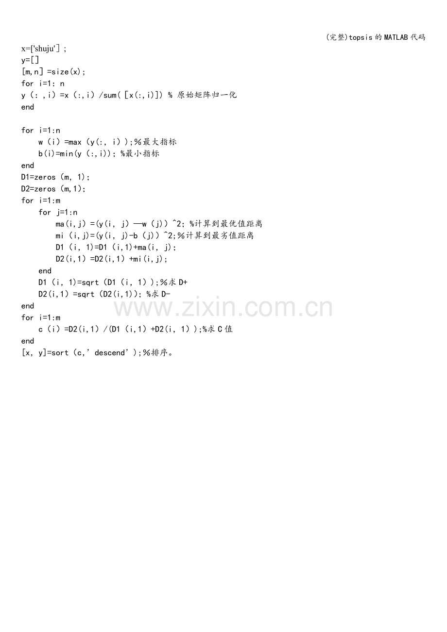 topsis的MATLAB代码.doc_第1页