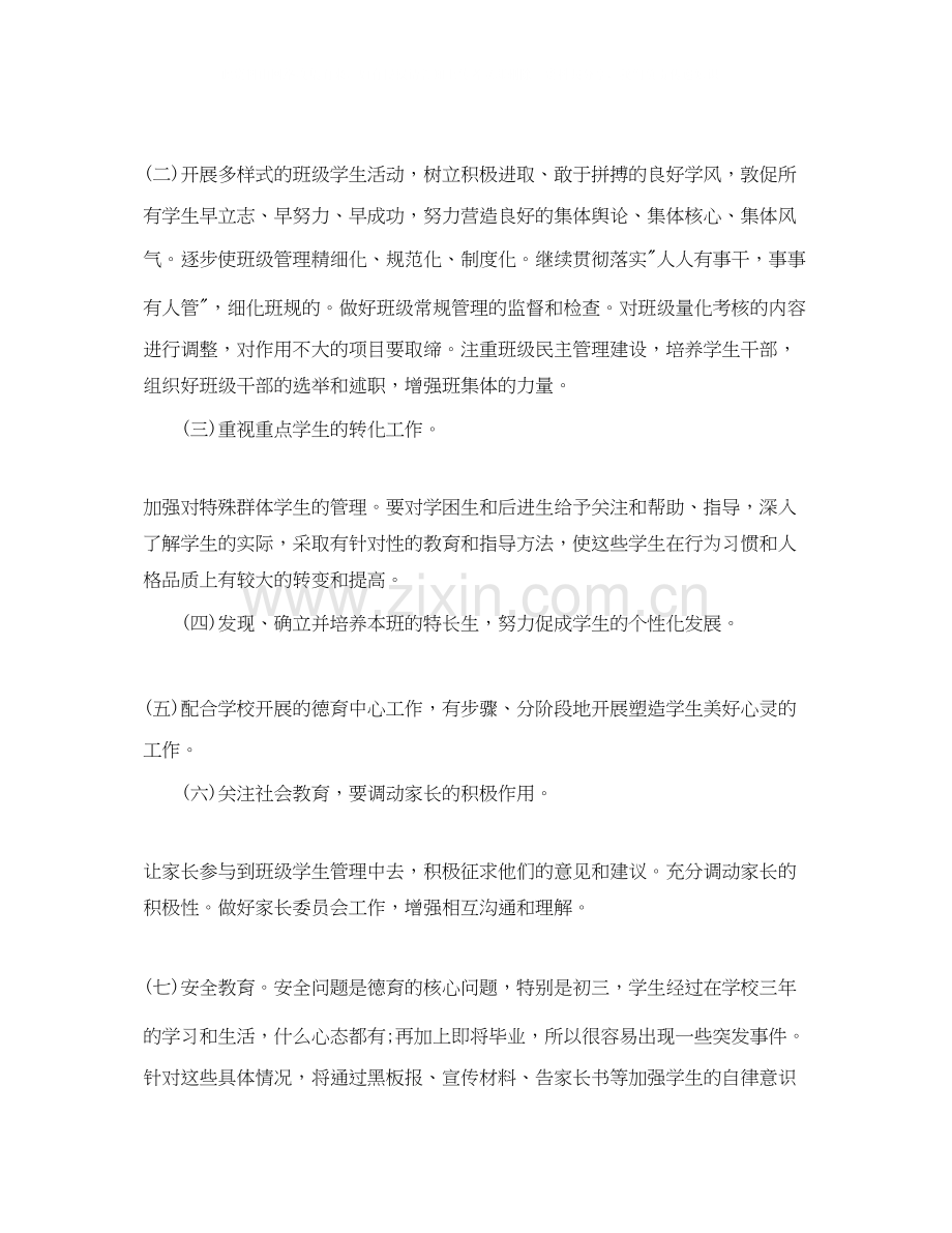 九年级德育工作计划样本.docx_第2页