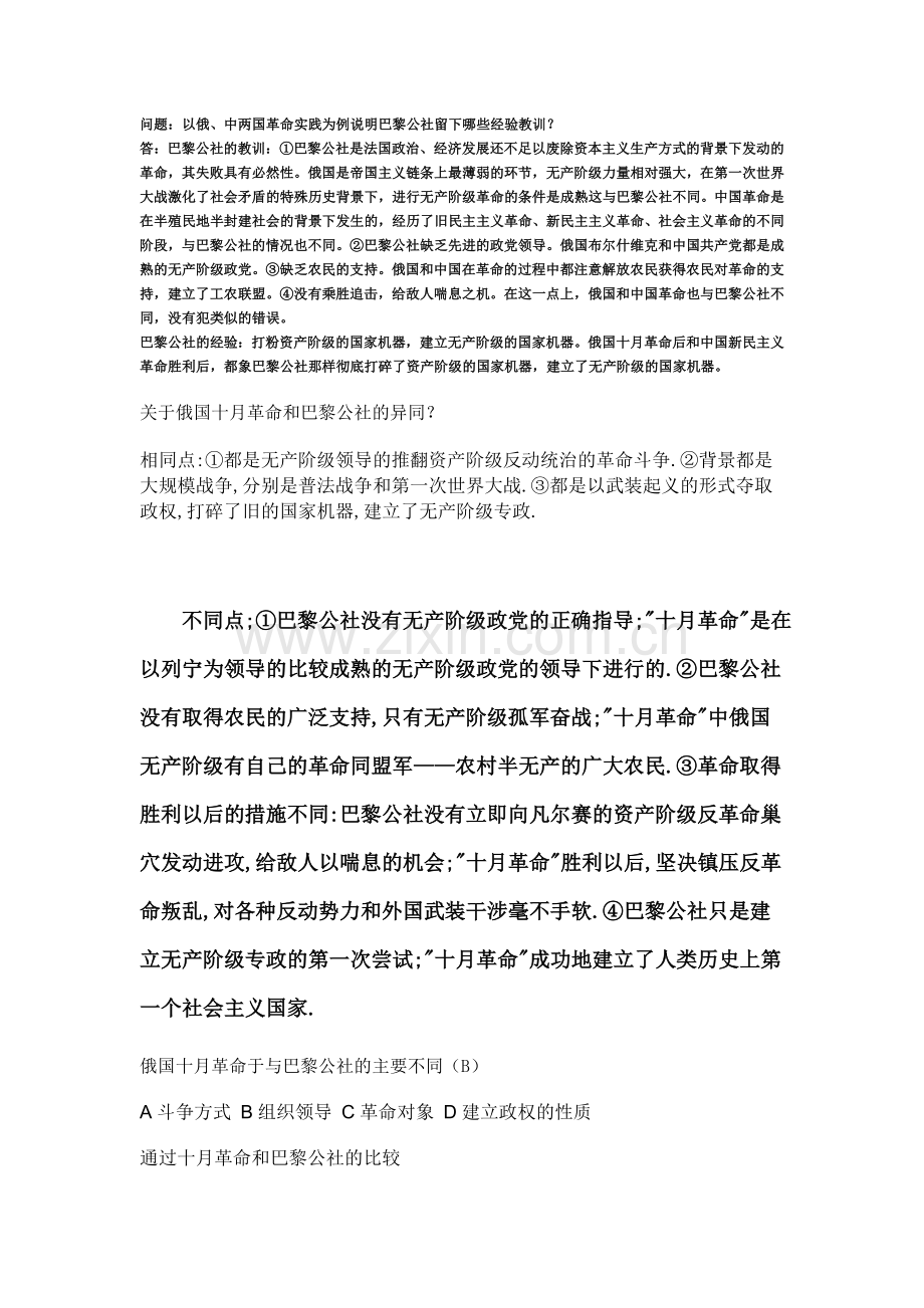 巴黎公社的措施和经验教训.doc_第1页