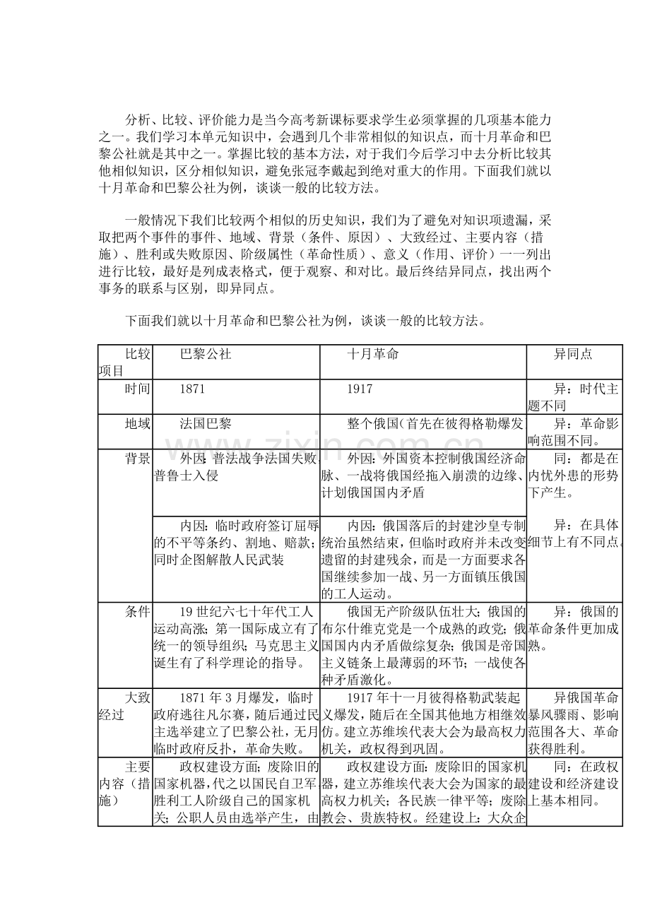 巴黎公社的措施和经验教训.doc_第2页