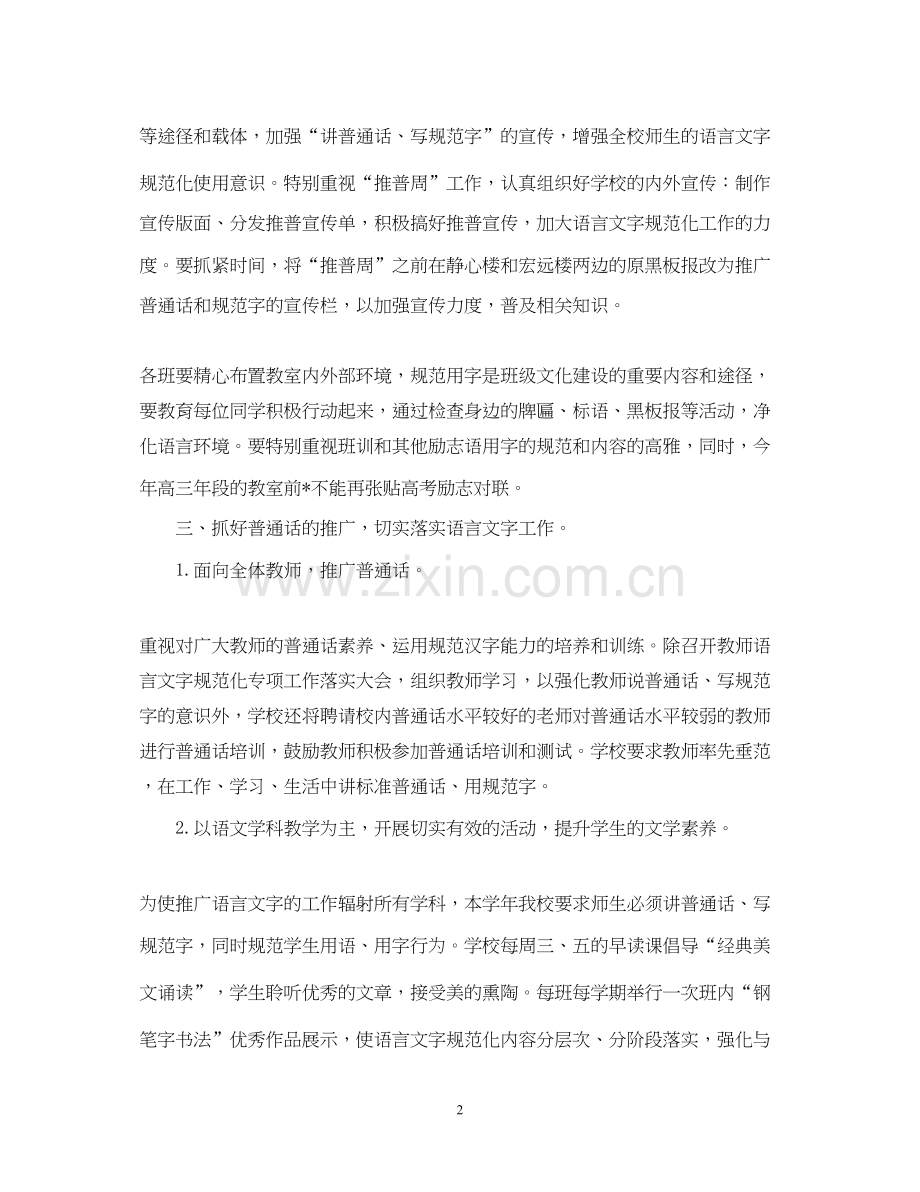 学校语言文字工作计划.docx_第2页