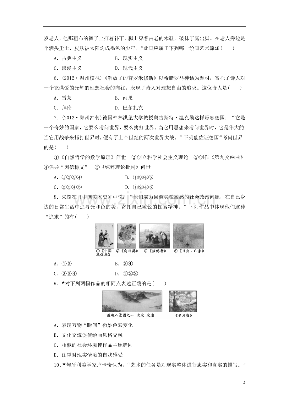 (广东专用)2014届高考历史一轮-阶段验收评估(十六)-近代科学技术革命和19世纪以来的世界文化(含解析).doc_第2页