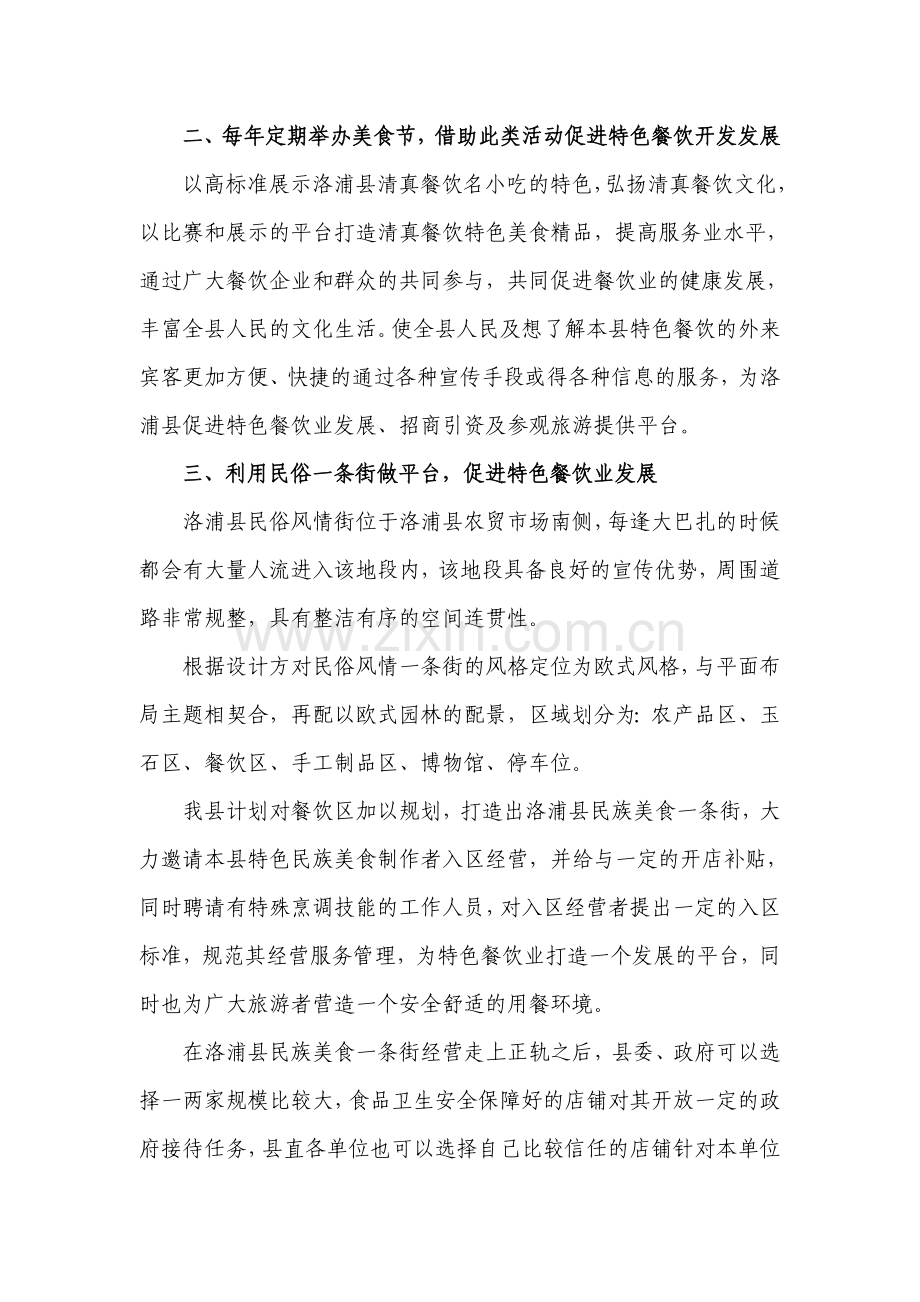 促进洛浦县特色餐饮业发展实施方案.doc_第2页