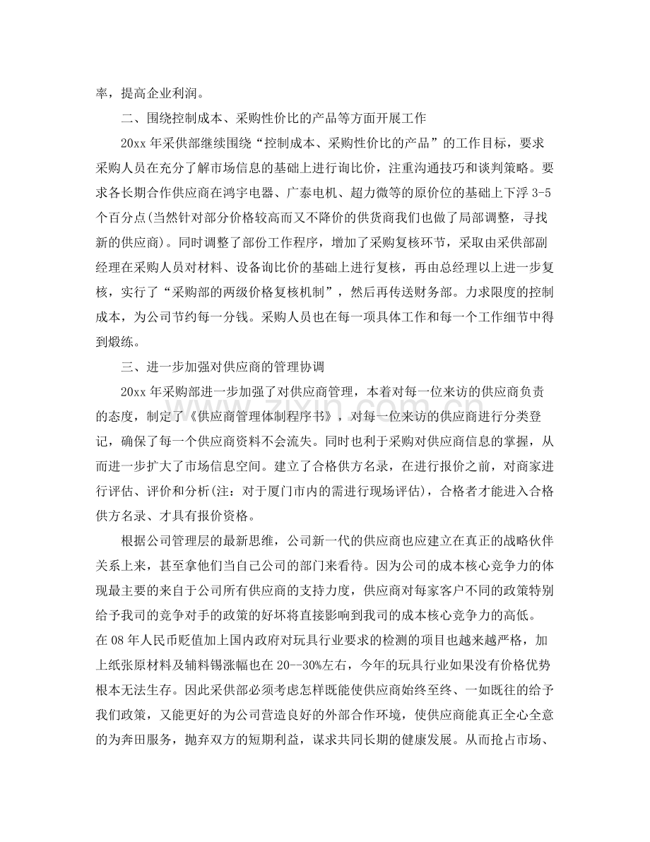 2020年采购部工作计划【三篇】.docx_第2页