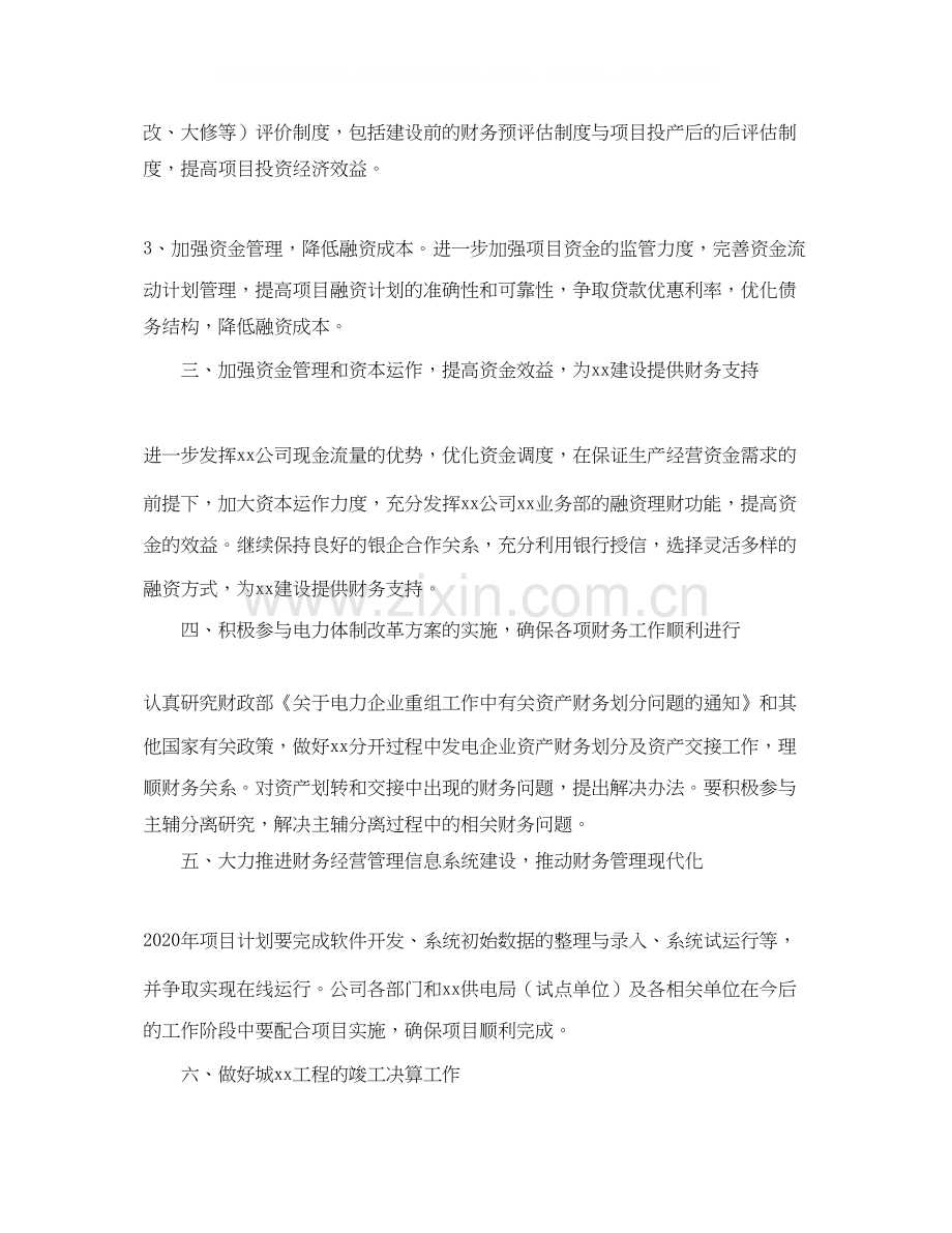 公司财务部工作计划范文.docx_第2页