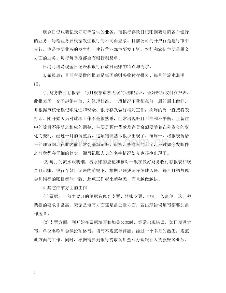 公司会计试用期的转正工作总结.docx_第2页