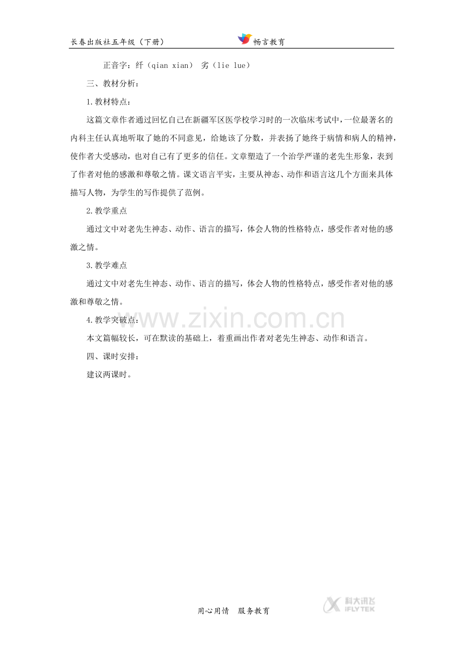 【素材】《自信第一课》拓展阅读《教学建议》(长春版).docx_第2页