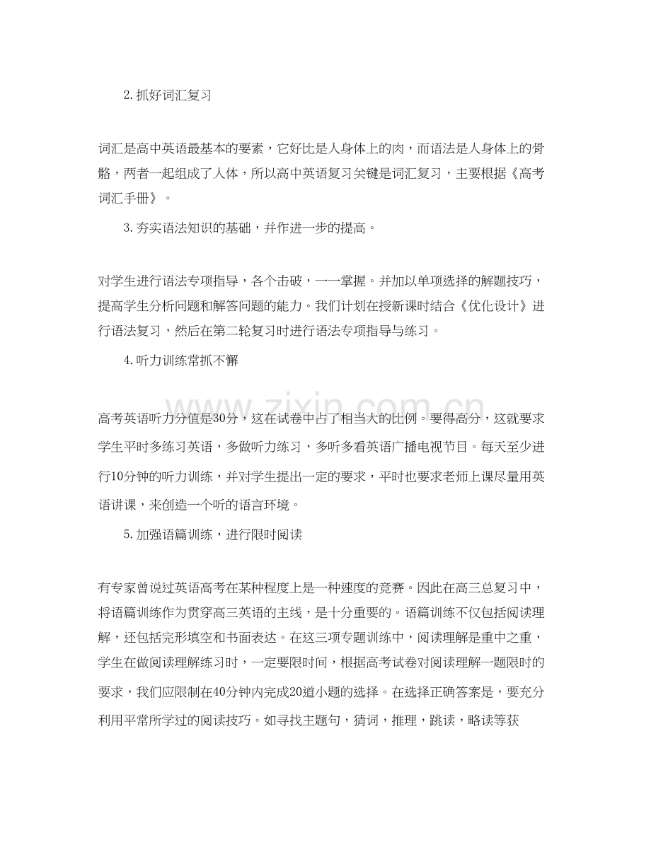 高三英语老师教学计划范文.docx_第2页