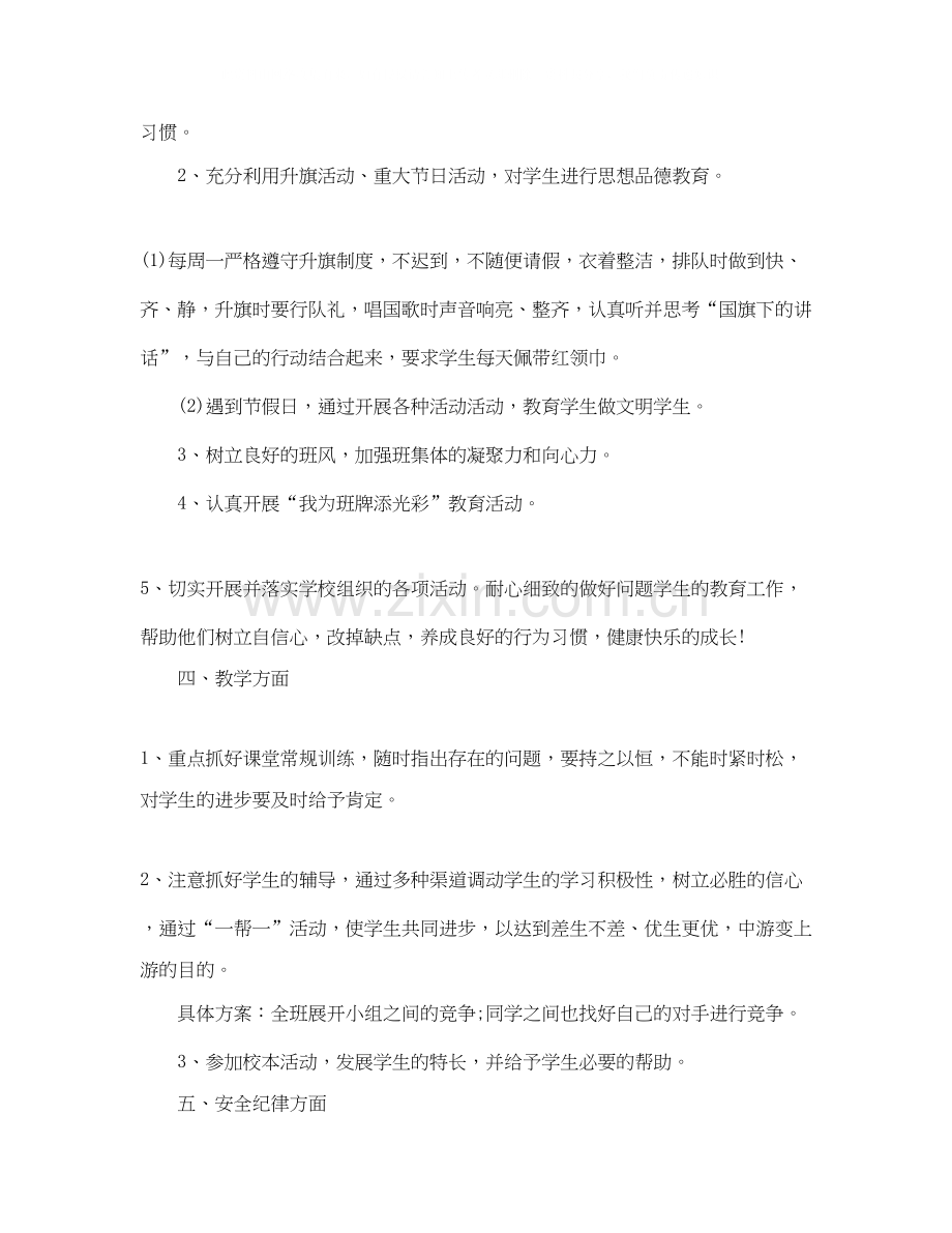 小学班级班务工作计划范文.docx_第2页