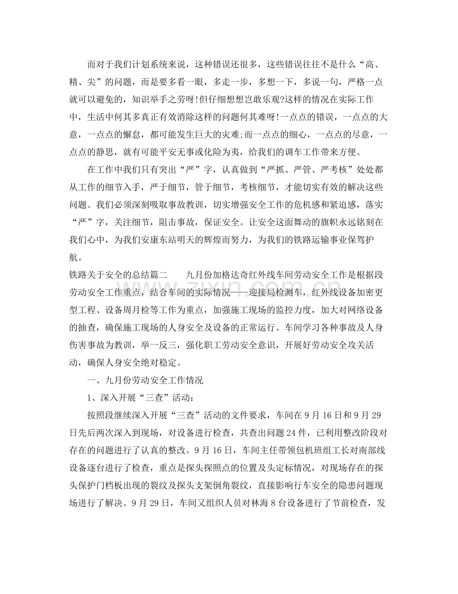 铁路关于安全的总结.docx_第2页