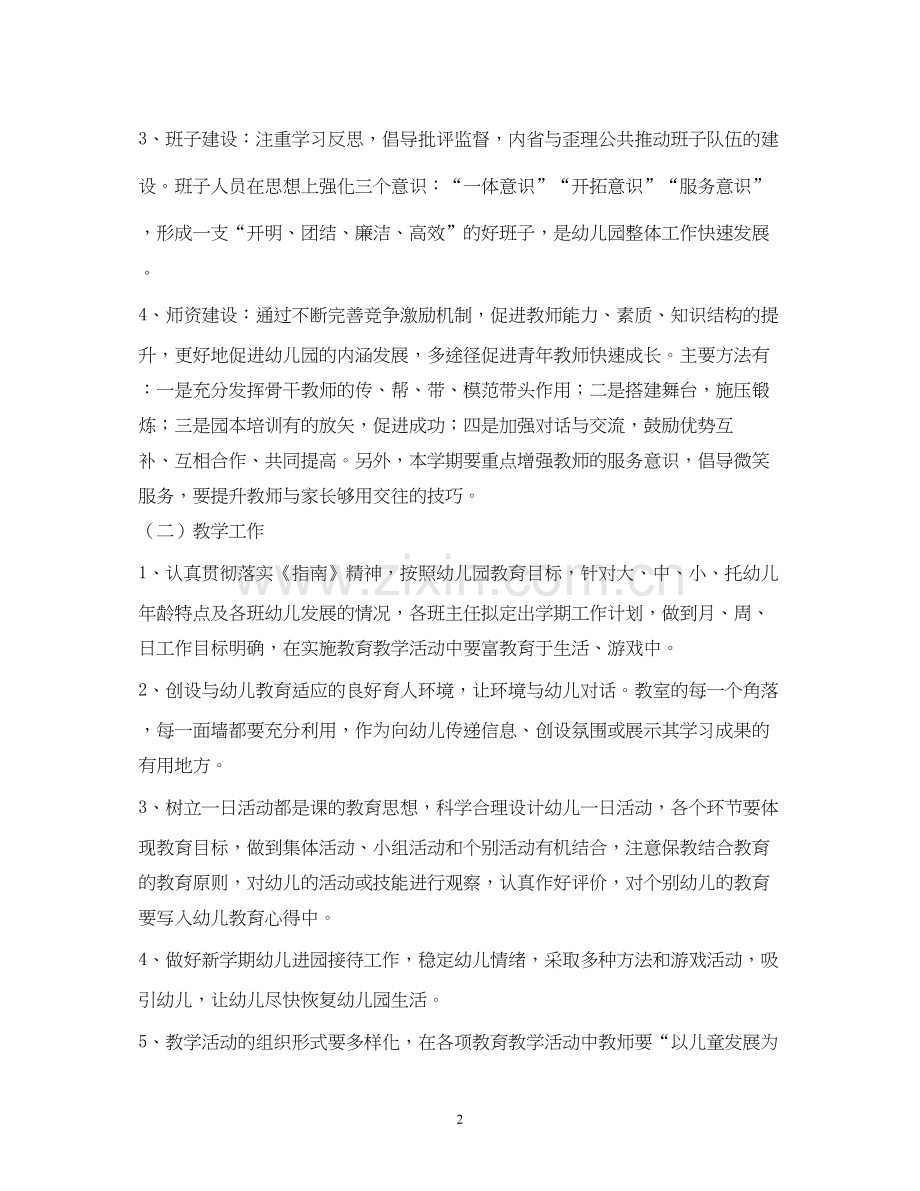 中班新学期工作计划.docx_第2页