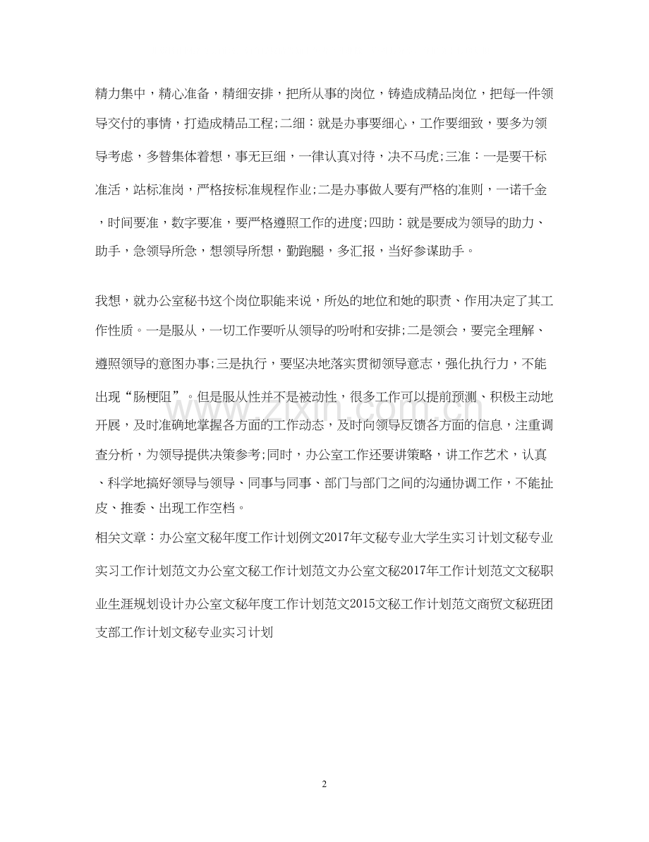 文秘工作计划范文.docx_第2页