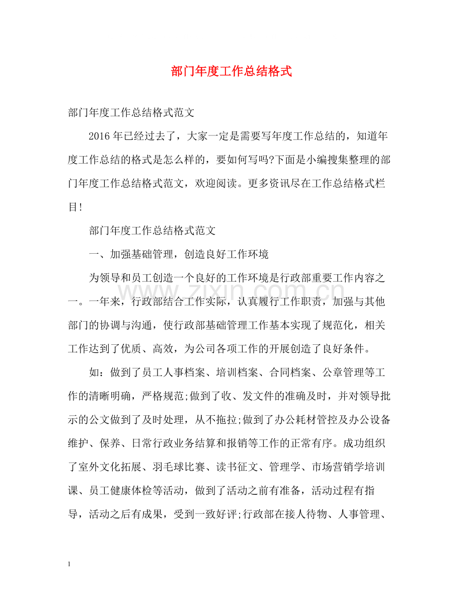 部门年度工作总结格式2).docx_第1页