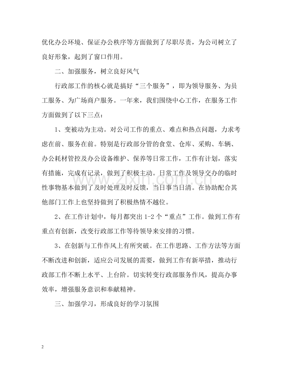 部门年度工作总结格式2).docx_第2页