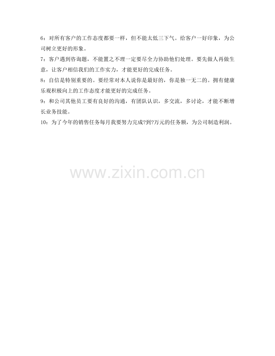 公司员工个人销售工作参考计划范文2.doc_第2页