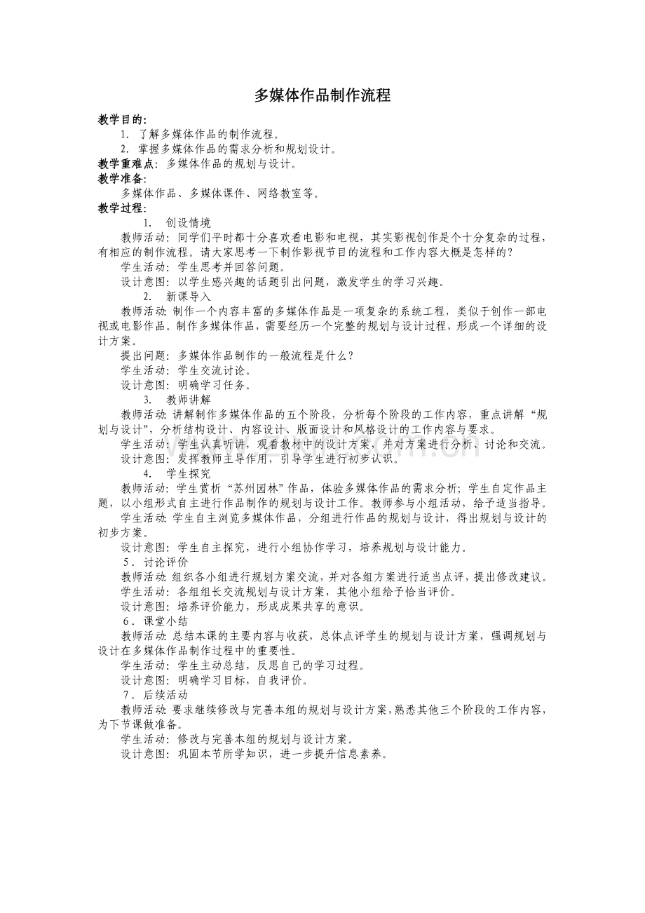多媒体作品制作流程.doc_第1页